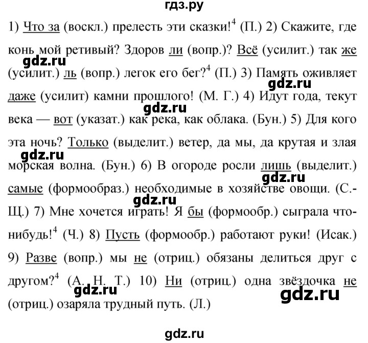Гдз по русскому языку за 9 класс Бархударов, Крючков, Максимов ответ на номер 421, Решебник №1 2019
