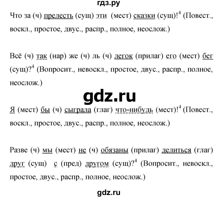 Гдз по русскому языку за 9 класс Бархударов, Крючков, Максимов ответ на номер 421, Решебник №1 2019