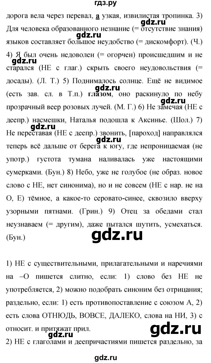 Гдз по русскому языку за 9 класс Бархударов, Крючков, Максимов ответ на номер 422, Решебник №1 2019