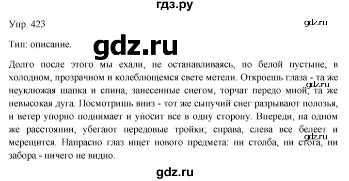 Гдз по русскому языку за 9 класс Бархударов, Крючков, Максимов ответ на номер 423, Решебник №1 2019