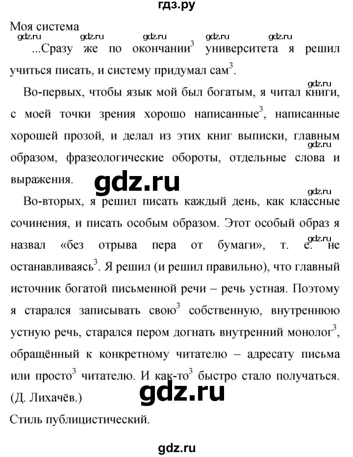 Гдз по русскому языку за 9 класс Бархударов, Крючков, Максимов ответ на номер 424, Решебник №1 2019