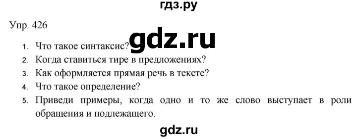 Гдз по русскому языку за 9 класс Бархударов, Крючков, Максимов ответ на номер 426, Решебник №1 2019