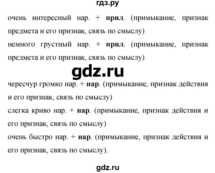 Гдз по русскому языку за 9 класс Бархударов, Крючков, Максимов ответ на номер 427, Решебник №1 2019