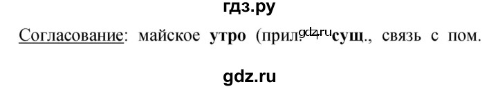 Гдз по русскому языку за 9 класс Бархударов, Крючков, Максимов ответ на номер 429, Решебник №1 2019