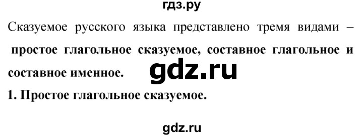 Гдз по русскому языку за 9 класс Бархударов, Крючков, Максимов ответ на номер 430, Решебник №1 2019