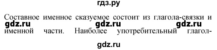 Гдз по русскому языку за 9 класс Бархударов, Крючков, Максимов ответ на номер 431, Решебник №1 2019