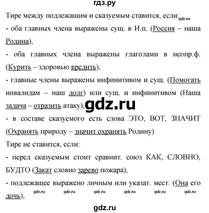 Гдз по русскому языку за 9 класс Бархударов, Крючков, Максимов ответ на номер 433, Решебник №1 2019