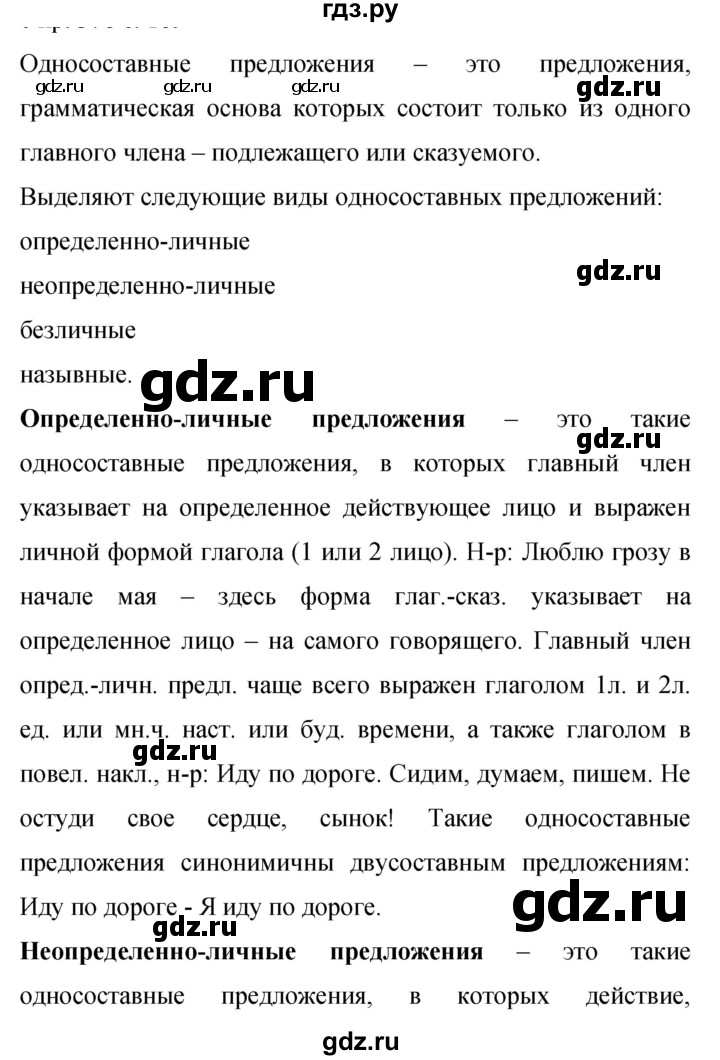 Гдз по русскому языку за 9 класс Бархударов, Крючков, Максимов ответ на номер 434, Решебник №1 2019