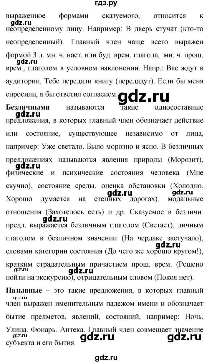 Гдз по русскому языку за 9 класс Бархударов, Крючков, Максимов ответ на номер 434, Решебник №1 2019