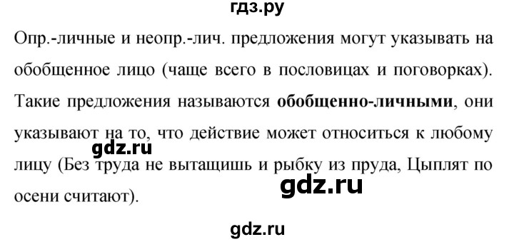 Гдз по русскому языку за 9 класс Бархударов, Крючков, Максимов ответ на номер 434, Решебник №1 2019