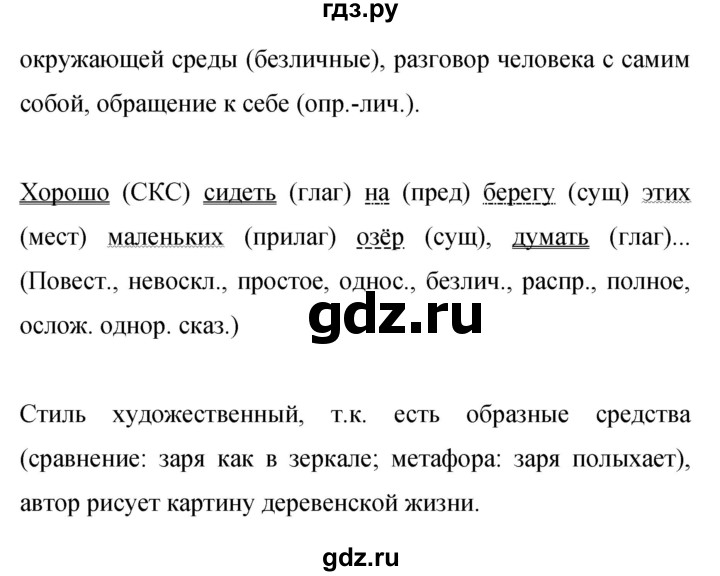 Гдз по русскому языку за 9 класс Бархударов, Крючков, Максимов ответ на номер 435, Решебник №1 2019