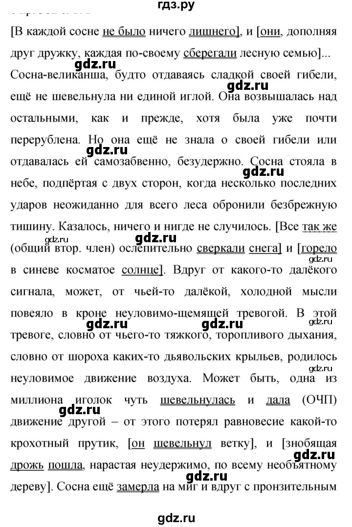 Гдз по русскому языку за 9 класс Бархударов, Крючков, Максимов ответ на номер 439, Решебник №1 2019