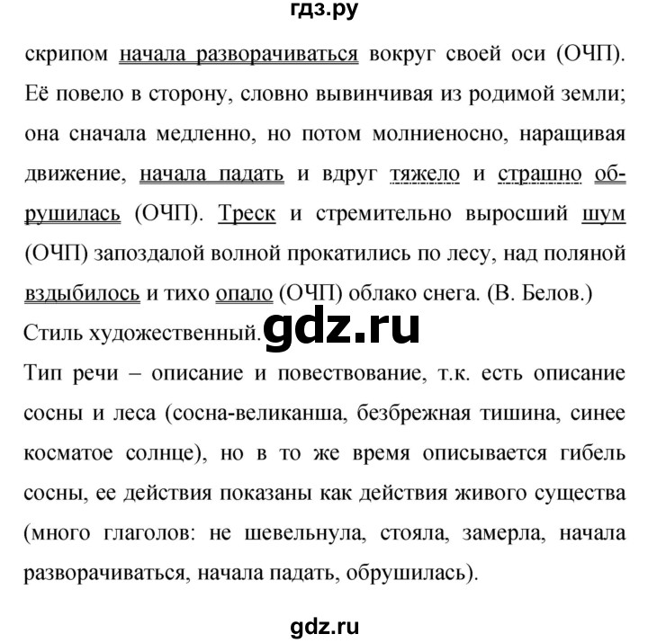 Гдз по русскому языку за 9 класс Бархударов, Крючков, Максимов ответ на номер 439, Решебник №1 2019
