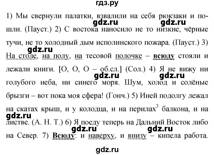 Гдз по русскому языку за 9 класс Бархударов, Крючков, Максимов ответ на номер 440, Решебник №1 2019