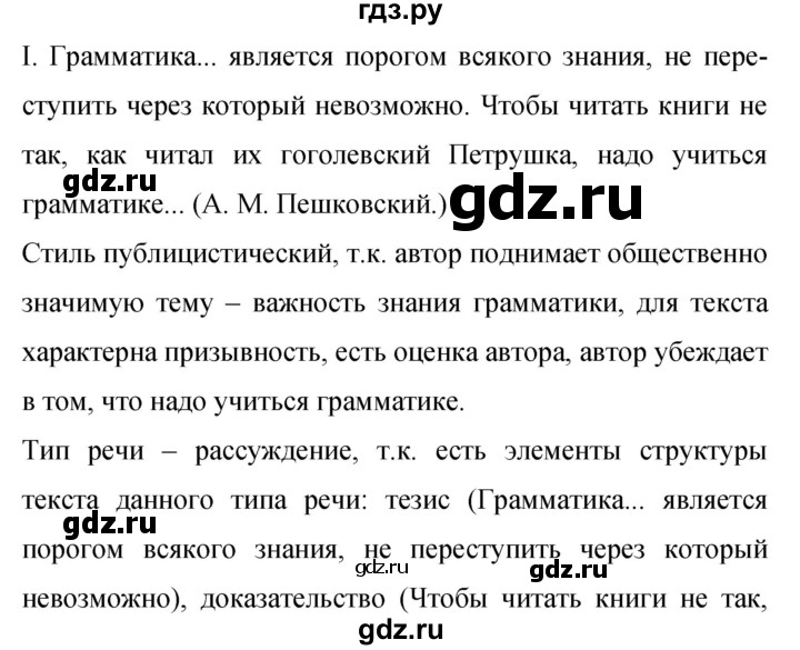 Гдз по русскому языку за 9 класс Бархударов, Крючков, Максимов ответ на номер 443, Решебник №1 2019