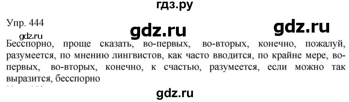 Гдз по русскому языку за 9 класс Бархударов, Крючков, Максимов ответ на номер 444, Решебник №1 2019