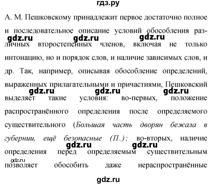 Гдз по русскому языку за 9 класс Бархударов, Крючков, Максимов ответ на номер 445, Решебник №1 2019