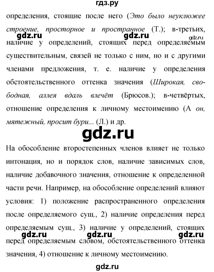 Гдз по русскому языку за 9 класс Бархударов, Крючков, Максимов ответ на номер 445, Решебник №1 2019