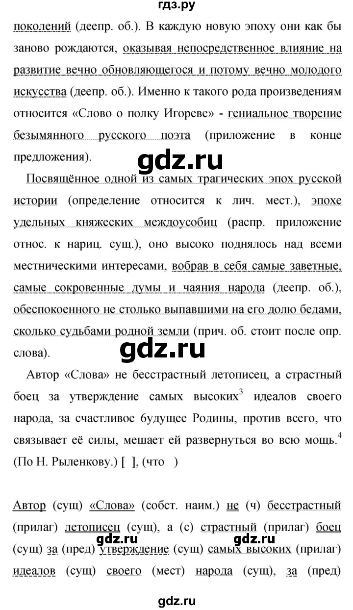 Гдз по русскому языку за 9 класс Бархударов, Крючков, Максимов ответ на номер 446, Решебник №1 2019