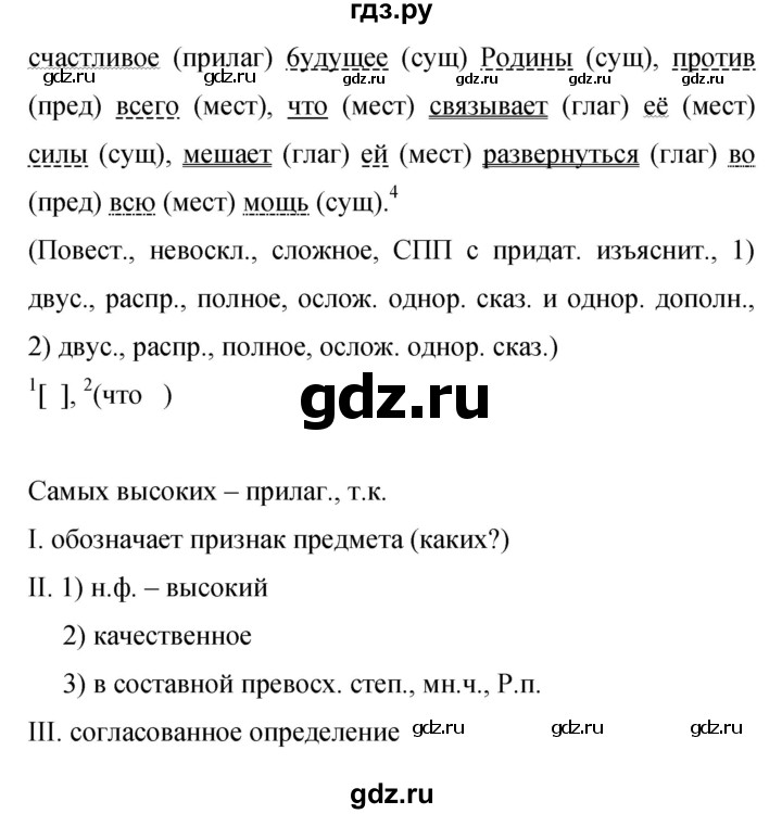 Гдз по русскому языку за 9 класс Бархударов, Крючков, Максимов ответ на номер 446, Решебник №1 2019