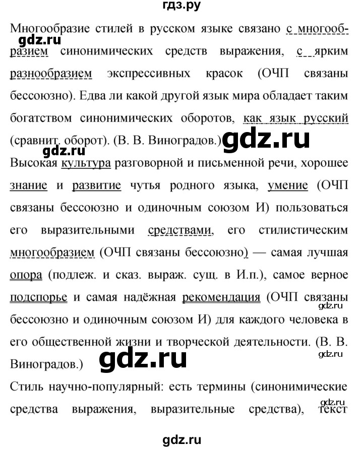 Гдз по русскому языку за 9 класс Бархударов, Крючков, Максимов ответ на номер 448, Решебник №1 2019