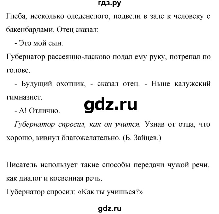 Гдз по русскому языку за 9 класс Бархударов, Крючков, Максимов ответ на номер 449, Решебник №1 2019
