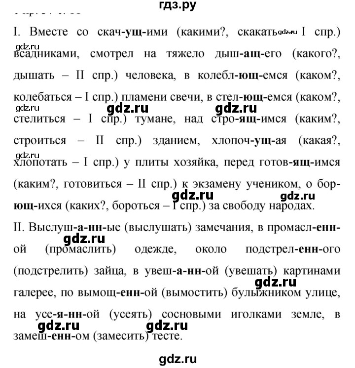 Гдз по русскому языку за 9 класс Бархударов, Крючков, Максимов ответ на номер 45, Решебник №1 2019
