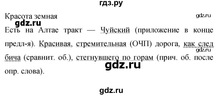 Гдз по русскому языку за 9 класс Бархударов, Крючков, Максимов ответ на номер 451, Решебник №1 2019