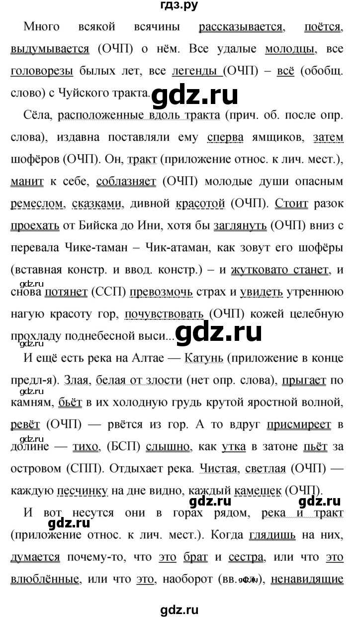 Гдз по русскому языку за 9 класс Бархударов, Крючков, Максимов ответ на номер 451, Решебник №1 2019