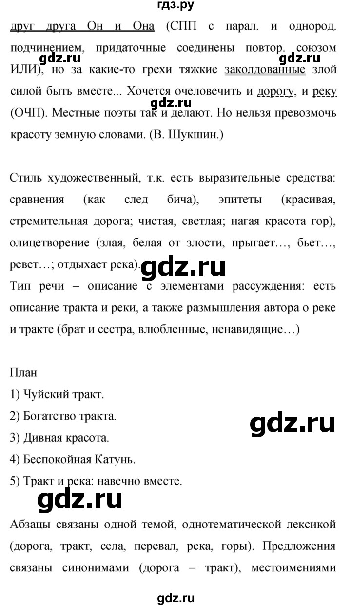Гдз по русскому языку за 9 класс Бархударов, Крючков, Максимов ответ на номер 451, Решебник №1 2019