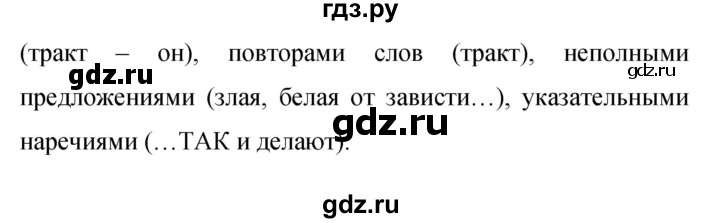 Гдз по русскому языку за 9 класс Бархударов, Крючков, Максимов ответ на номер 451, Решебник №1 2019