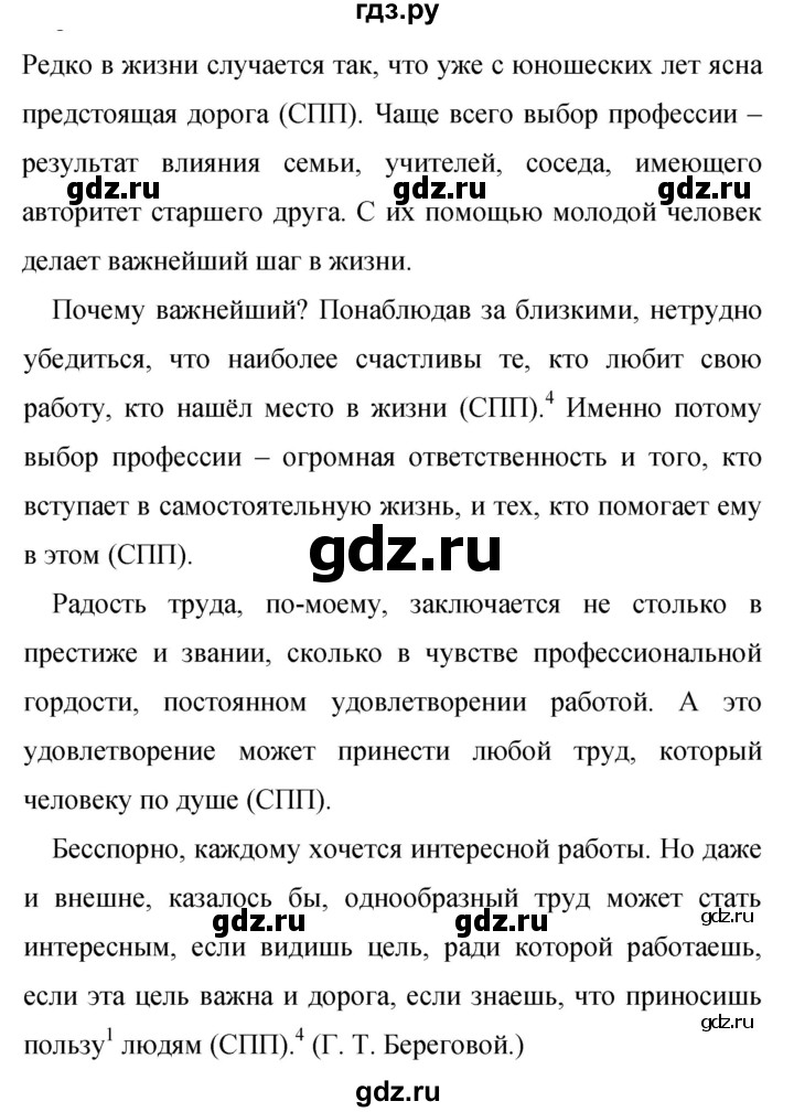 Гдз по русскому языку за 9 класс Бархударов, Крючков, Максимов ответ на номер 452, Решебник №1 2019