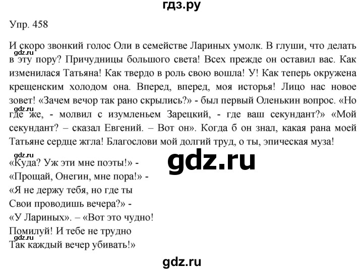 Гдз по русскому языку за 9 класс Бархударов, Крючков, Максимов ответ на номер 458, Решебник №1 2019