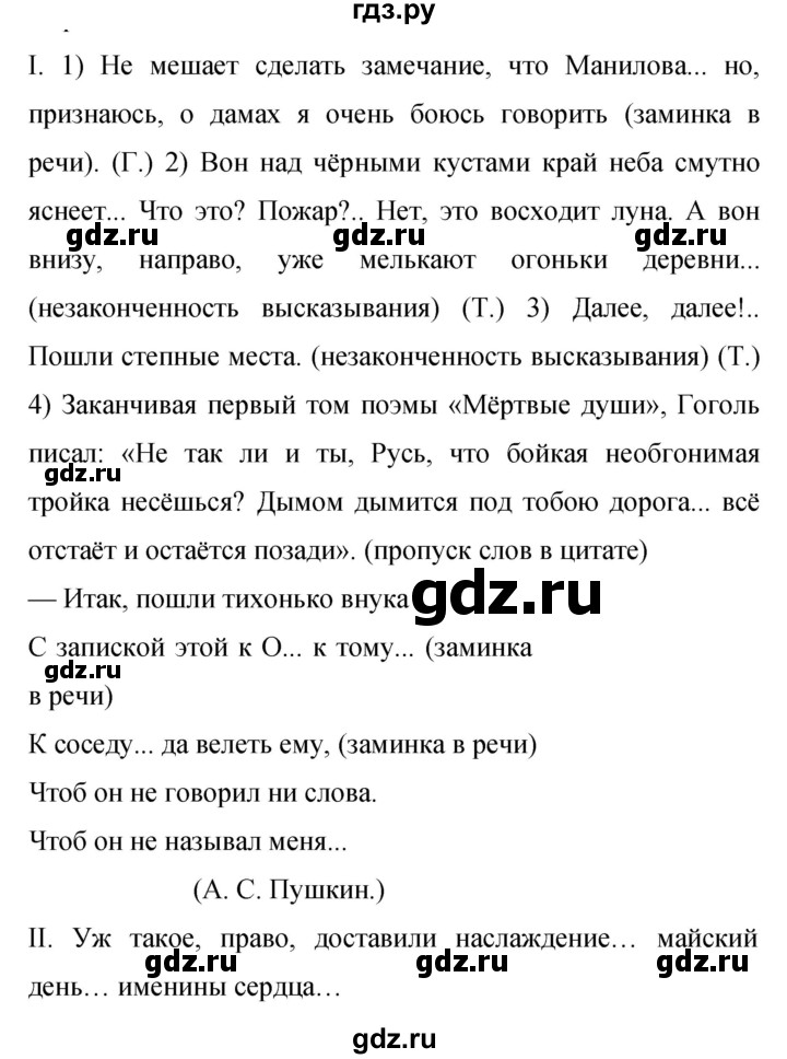 Гдз по русскому языку за 9 класс Бархударов, Крючков, Максимов ответ на номер 460, Решебник №1 2019