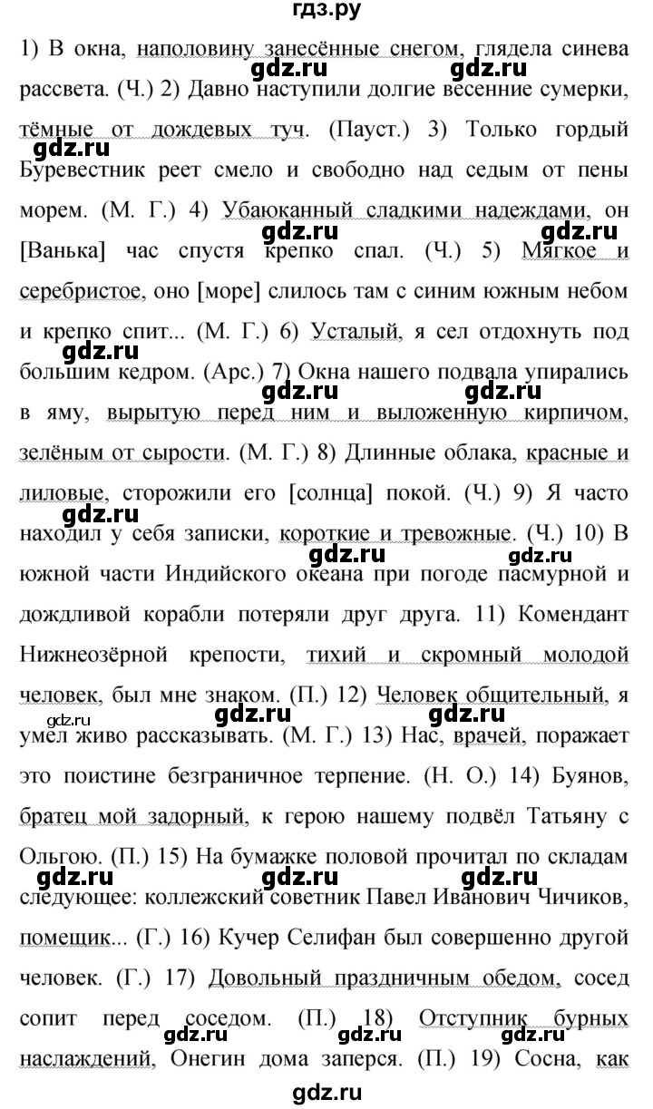 Гдз по русскому языку за 9 класс Бархударов, Крючков, Максимов ответ на номер 463, Решебник №1 2019