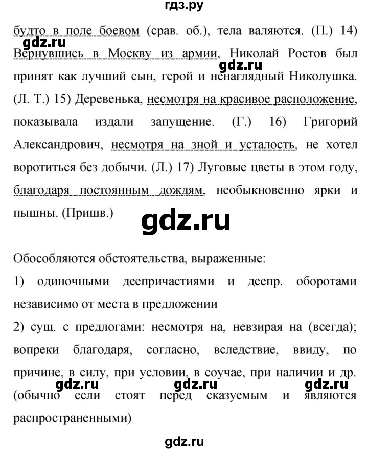 Гдз по русскому языку за 9 класс Бархударов, Крючков, Максимов ответ на номер 464, Решебник №1 2019