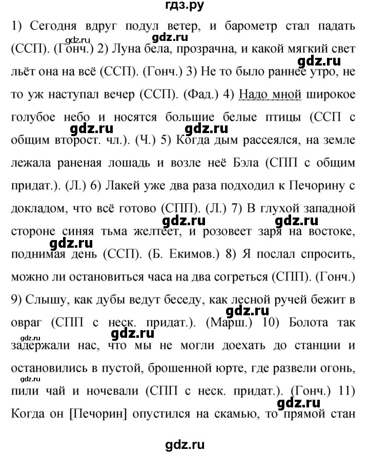 Гдз по русскому языку за 9 класс Бархударов, Крючков, Максимов ответ на номер 467, Решебник №1 2019