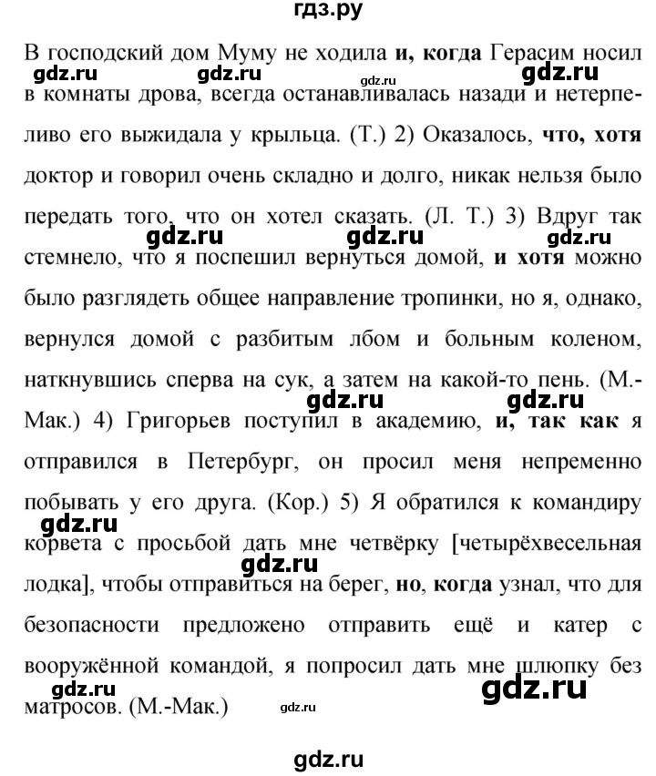 Гдз по русскому языку за 9 класс Бархударов, Крючков, Максимов ответ на номер 468, Решебник №1 2019