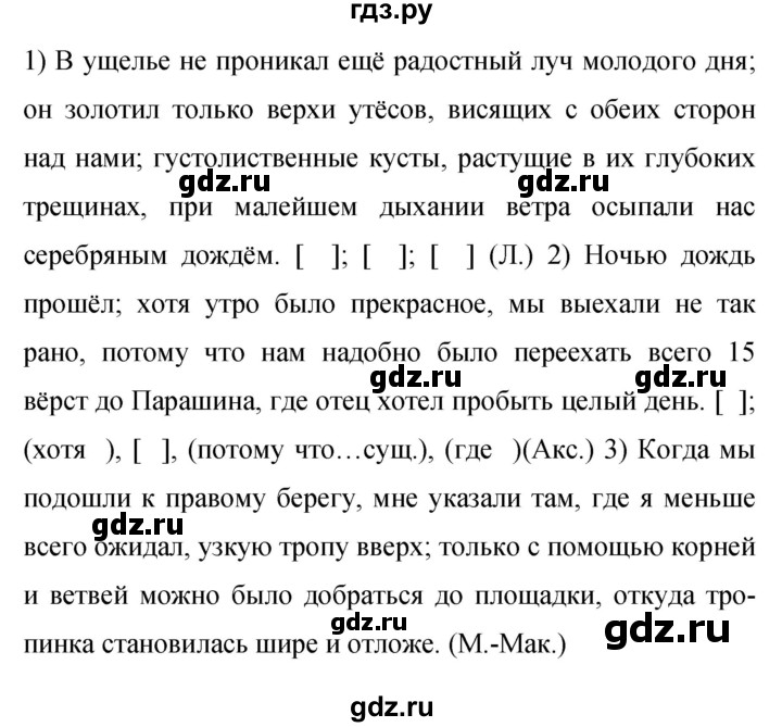 Гдз по русскому языку за 9 класс Бархударов, Крючков, Максимов ответ на номер 469, Решебник №1 2019