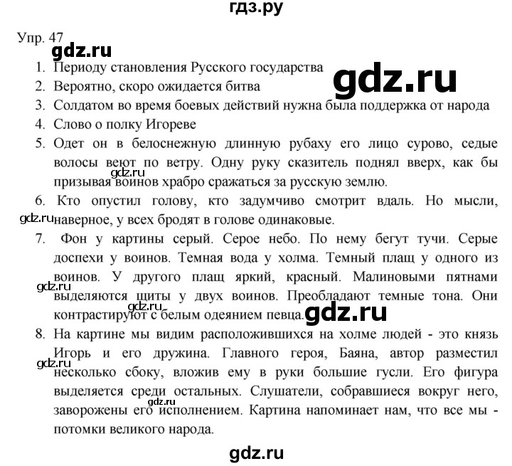 Гдз по русскому языку за 9 класс Бархударов, Крючков, Максимов ответ на номер 47, Решебник №1 2019