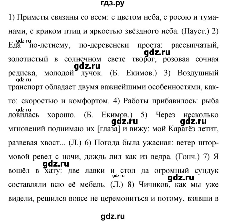 Гдз по русскому языку за 9 класс Бархударов, Крючков, Максимов ответ на номер 470, Решебник №1 2019