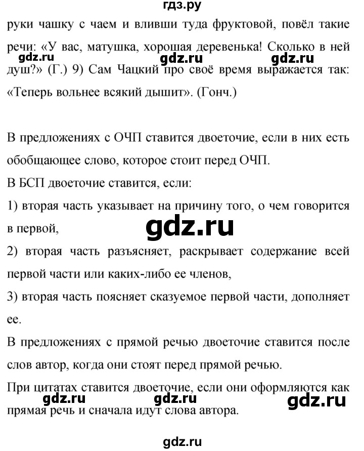 Гдз по русскому языку за 9 класс Бархударов, Крючков, Максимов ответ на номер 470, Решебник №1 2019