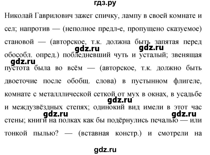Гдз по русскому языку за 9 класс Бархударов, Крючков, Максимов ответ на номер 472, Решебник №1 2019