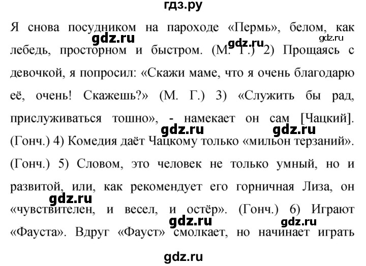 Гдз по русскому языку за 9 класс Бархударов, Крючков, Максимов ответ на номер 475, Решебник №1 2019