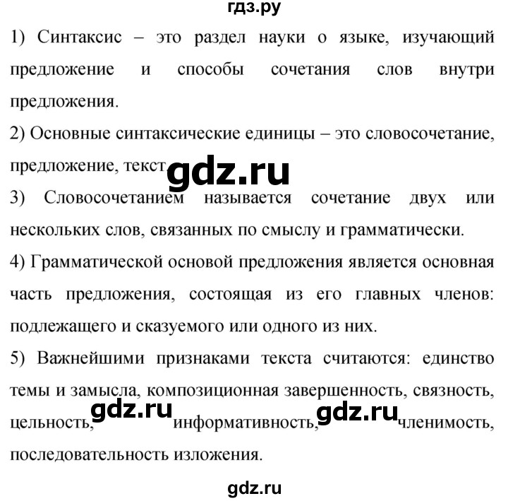 Гдз по русскому языку за 9 класс Бархударов, Крючков, Максимов ответ на номер 48, Решебник №1 2019