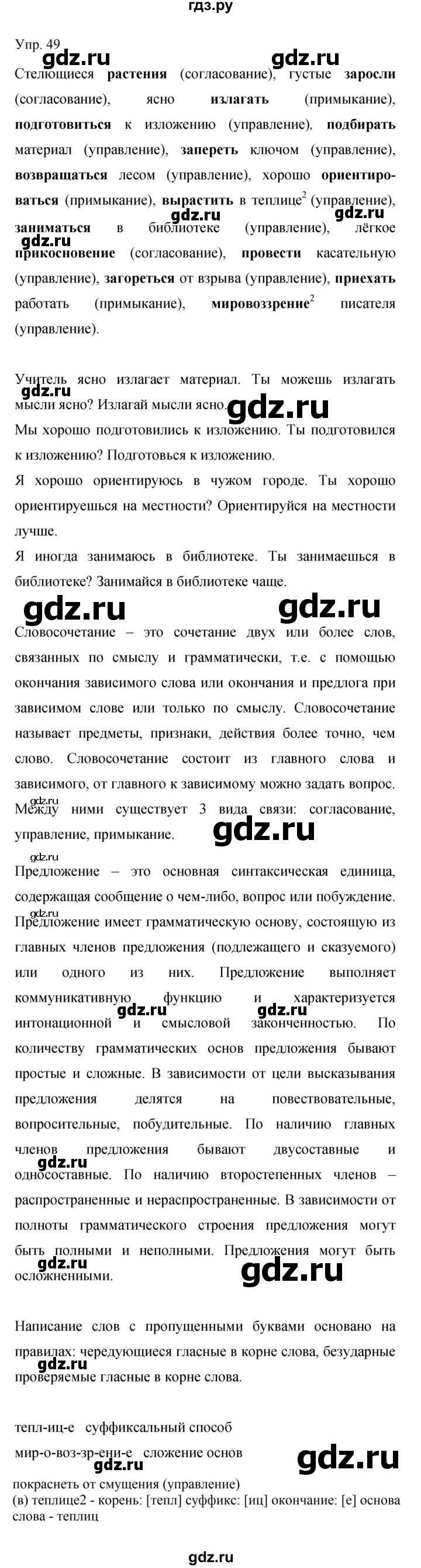 Гдз по русскому языку за 9 класс Бархударов, Крючков, Максимов ответ на номер 49, Решебник №1 2019