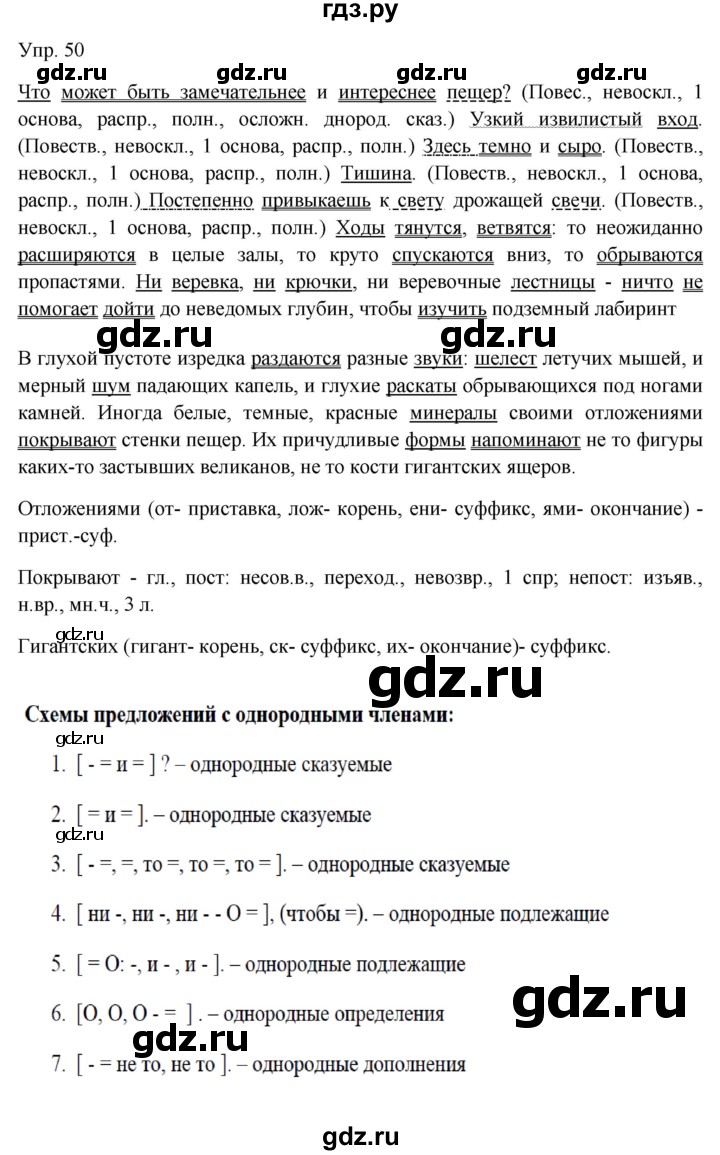 Гдз по русскому языку за 9 класс Бархударов, Крючков, Максимов ответ на номер 50, Решебник №1 2019