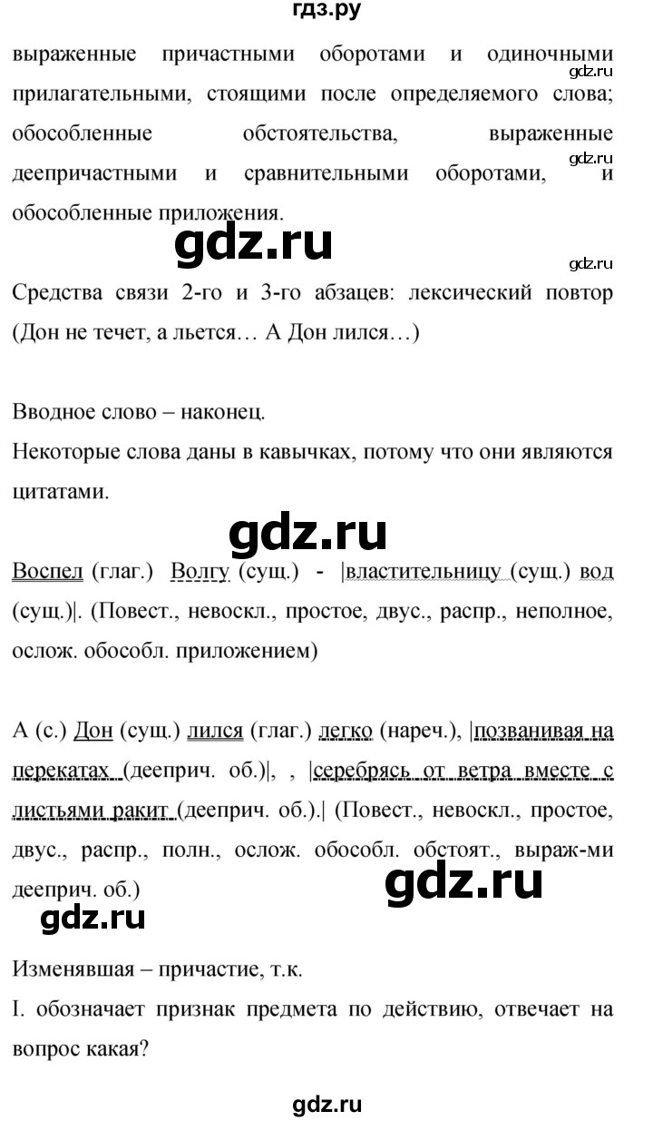 Гдз по русскому языку за 9 класс Бархударов, Крючков, Максимов ответ на номер 52, Решебник №1 2019
