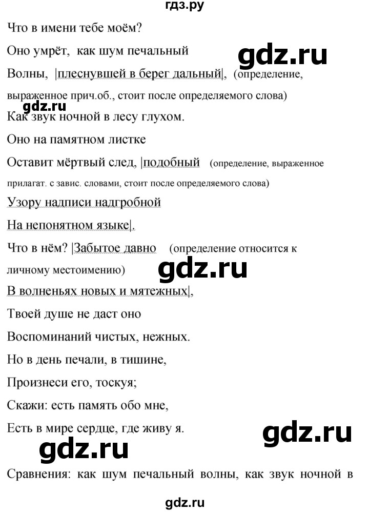 Гдз по русскому языку за 9 класс Бархударов, Крючков, Максимов ответ на номер 53, Решебник №1 2019