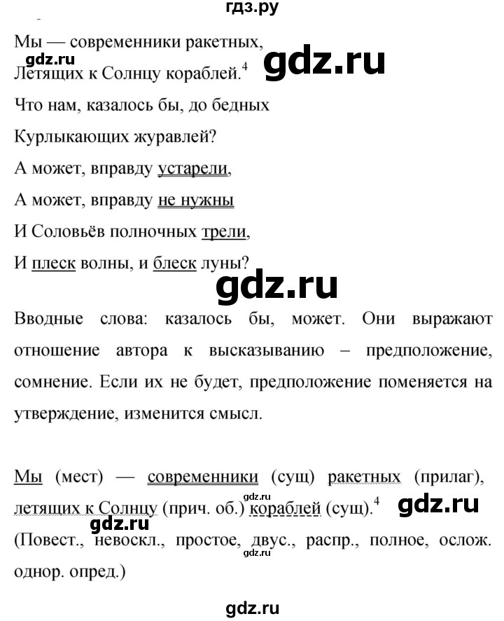 Гдз по русскому языку за 9 класс Бархударов, Крючков, Максимов ответ на номер 54, Решебник №1 2019